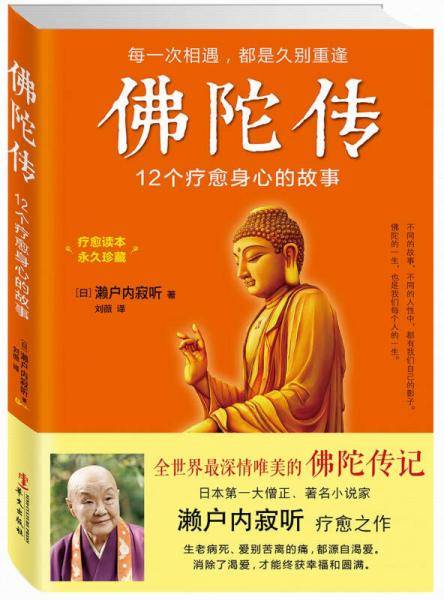 佛陀传