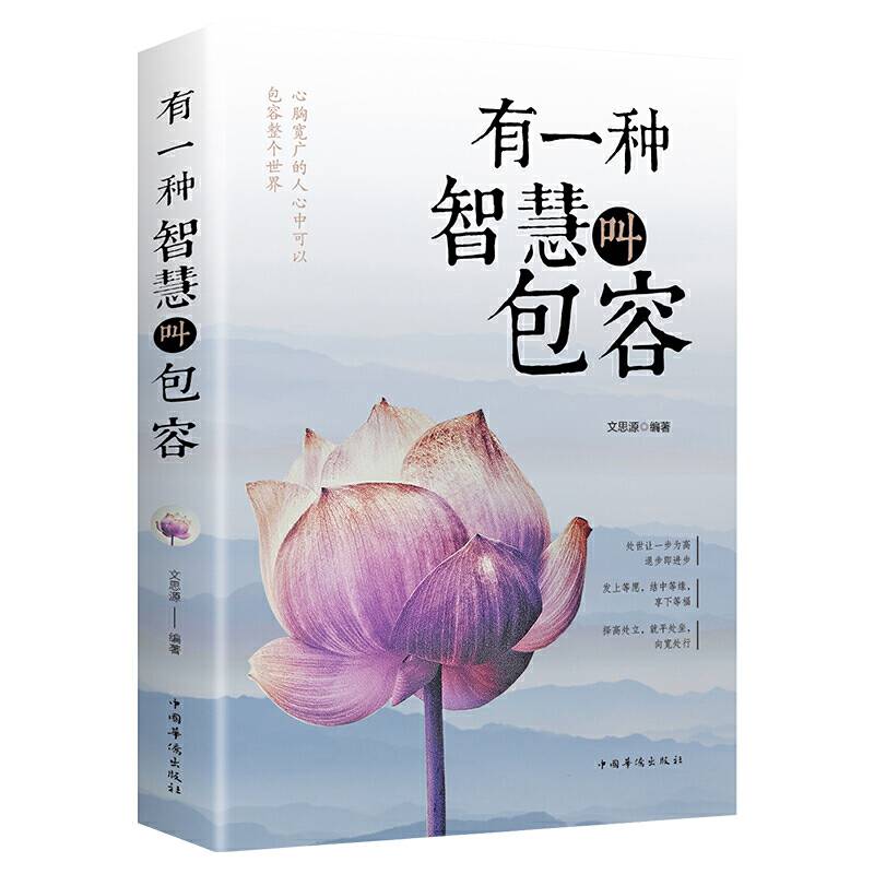 有一种智慧叫包容