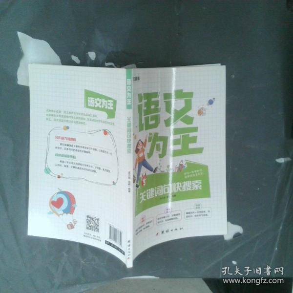 语文为王 构段成篇有策略