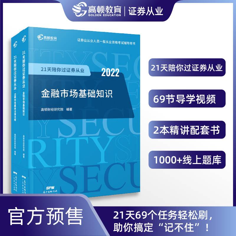 证券市场基本法律基础知识