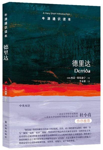 德里达