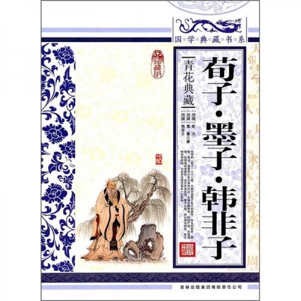国学典藏书系