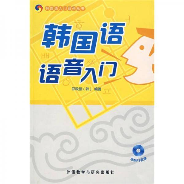 韩国语语音入门