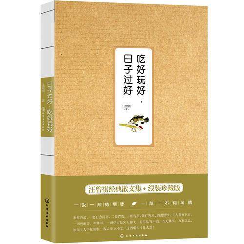 吃好玩好，日子过好