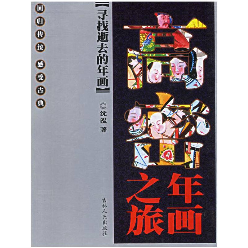 高密年画之旅
