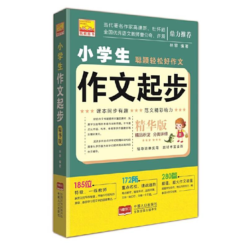 聪颖轻松好作文-小学生作文起步