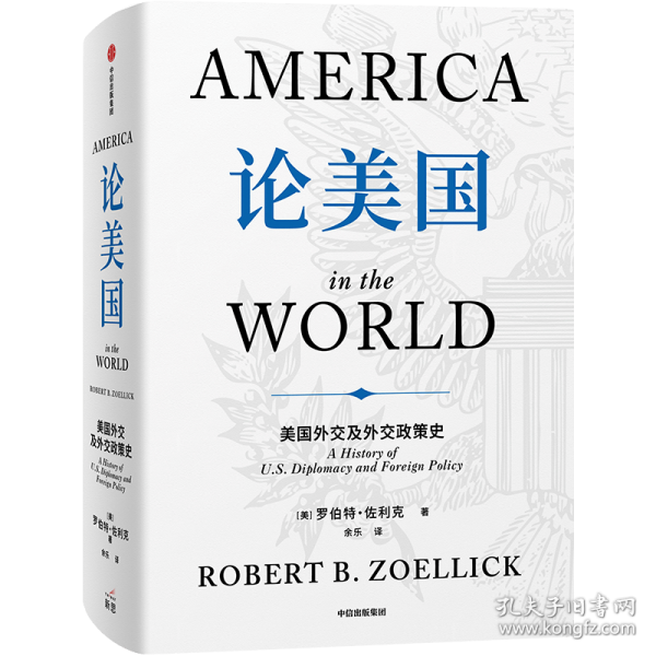 论美国