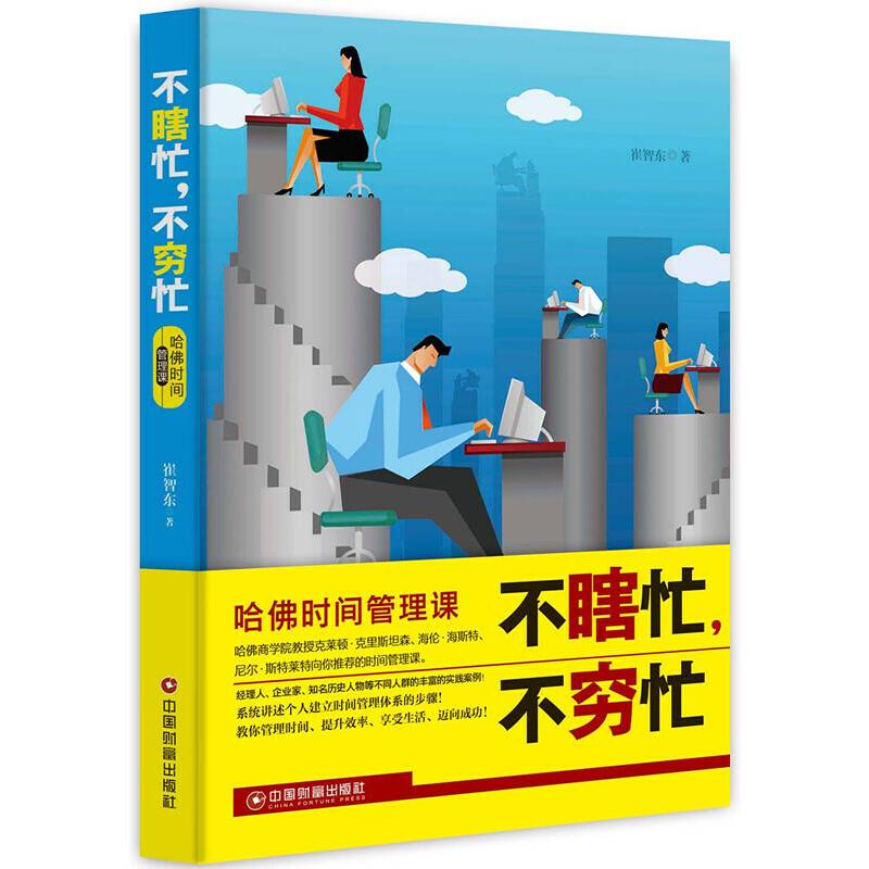 不瞎忙，不穷忙