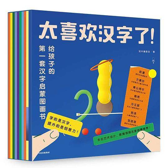 太喜欢汉字了！
