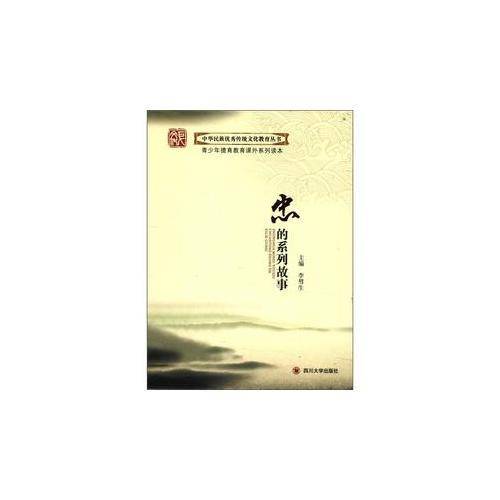 中华民族优秀传统文化教育丛书