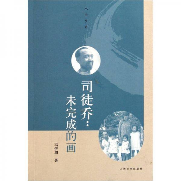 司徒乔