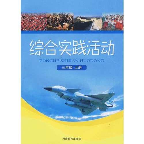 综合实践活动