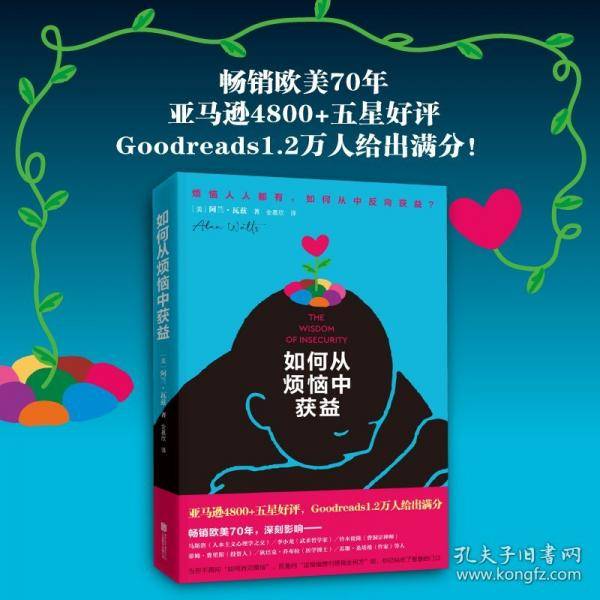 如何从烦恼中获益