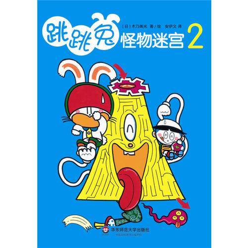 跳跳兔：怪物迷宫 2