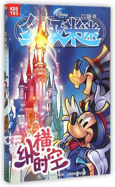 终极米迷口袋书103