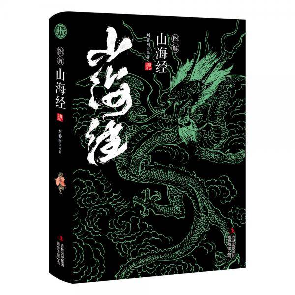 图说山海经