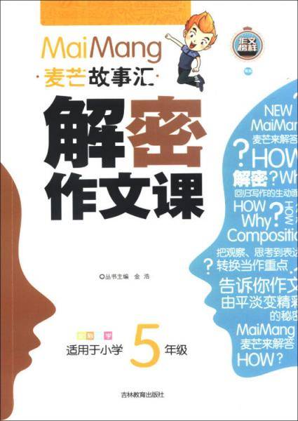 解密作文课