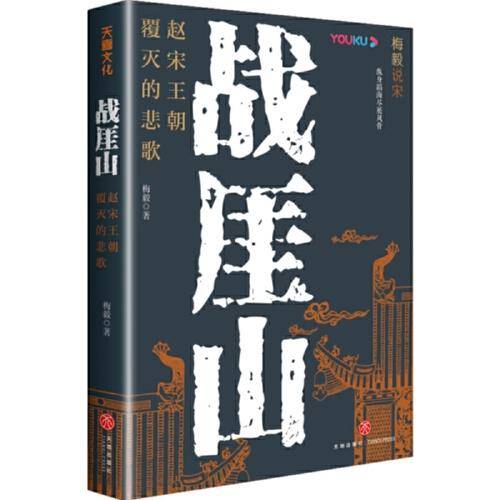 战厓山：赵宋王朝覆灭的悲歌