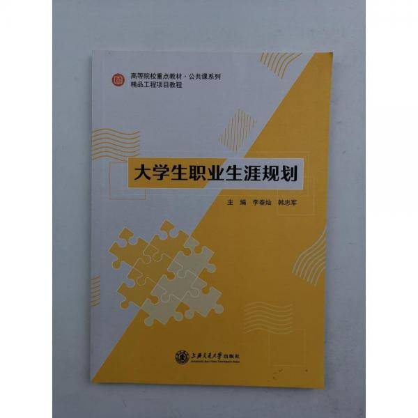 大学生职业生涯规划