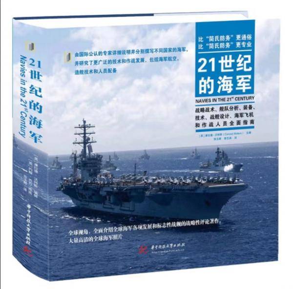21世纪的海军