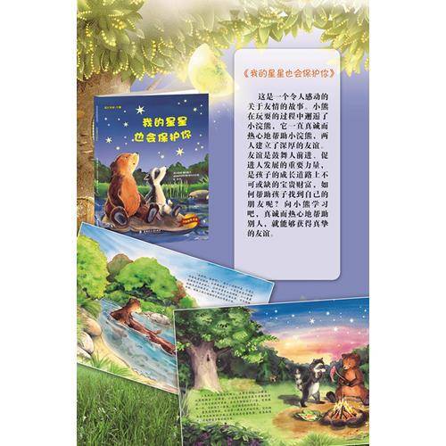 我的星星也会保护你