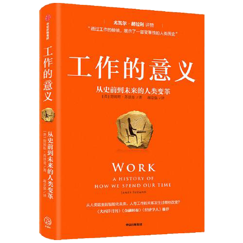 工作的意义