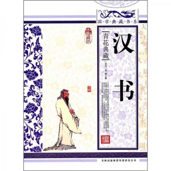 汉书