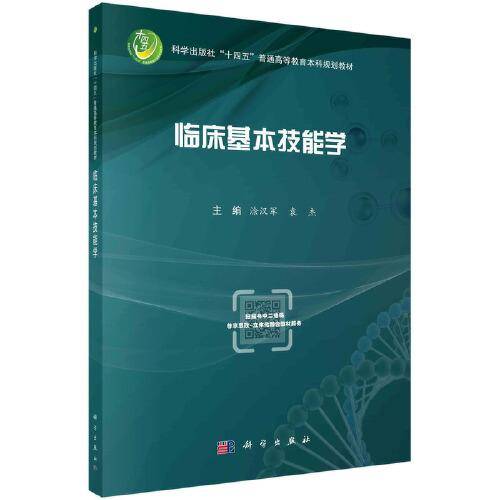 临床基本技能学