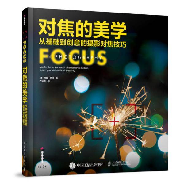 对焦的美学：从基础到创意的摄影对焦技巧