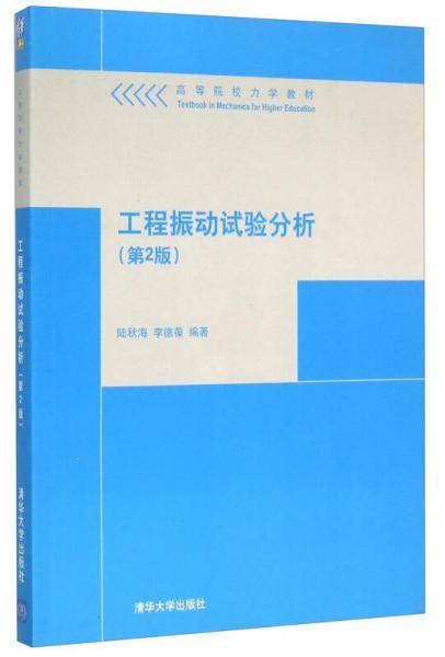 工程振动试验分析