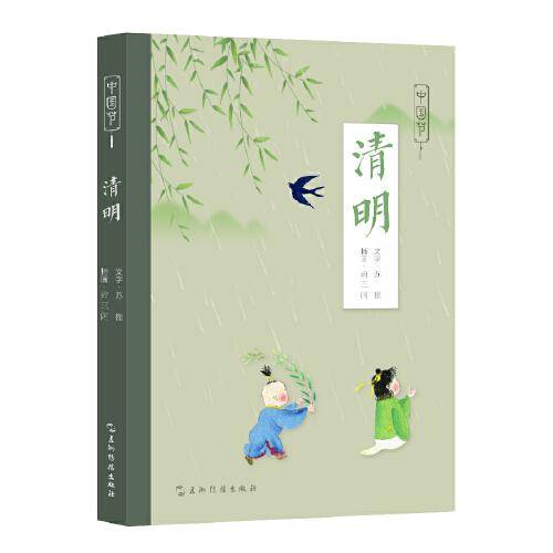 中国节-清明