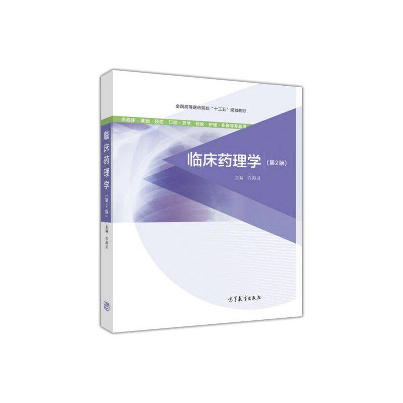 临床药理学