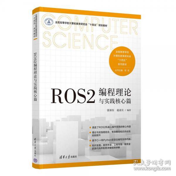 ROS2编程理论与实践核心篇