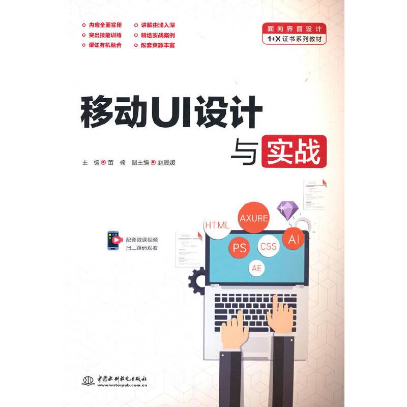 移动UI设计与实战（面向界面设计1+X证书系列教材）
