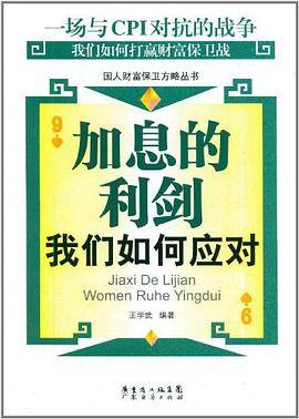 加息的利剑