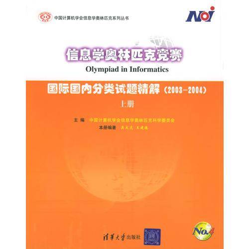 信息学奥林匹克竞赛（上）