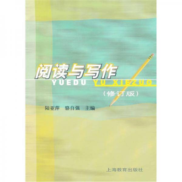 阅读与写作