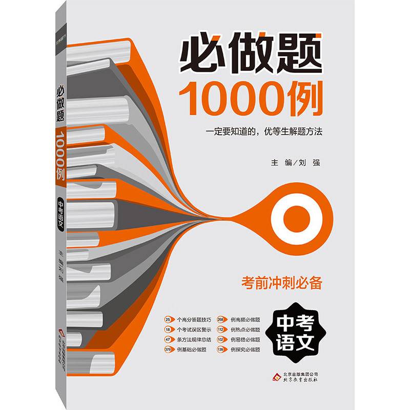 (2017)必做题1000例・中考语文
