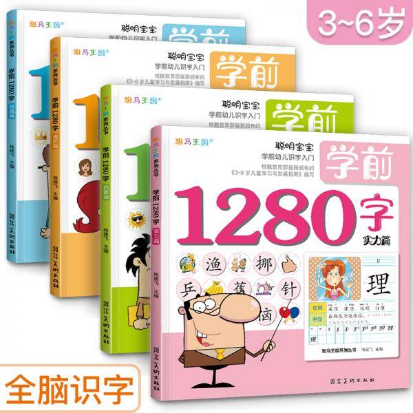 学前1280字