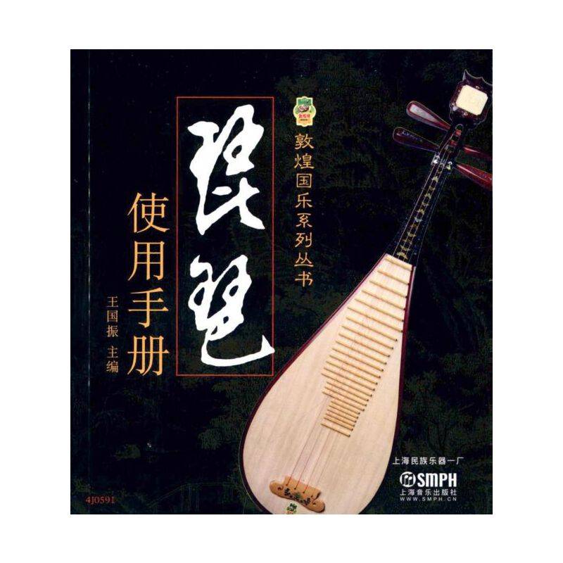 琵琶使用手册