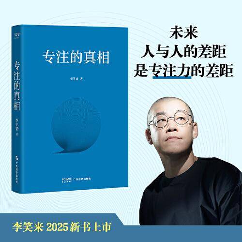 专注的真相