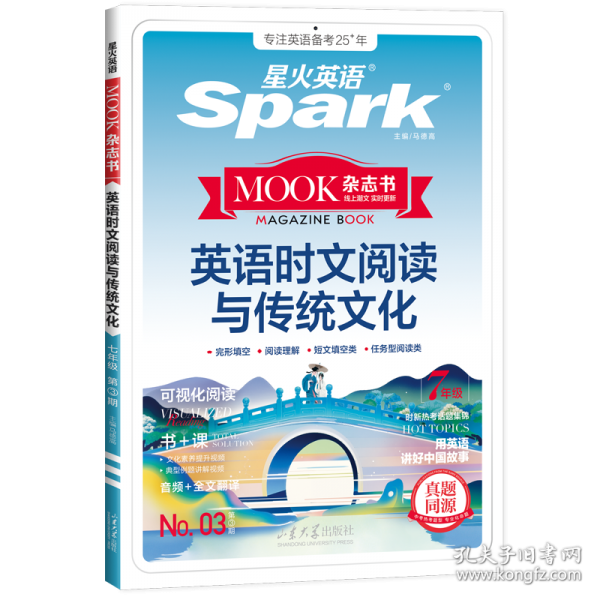 英语时文阅读与传统文化 七年级