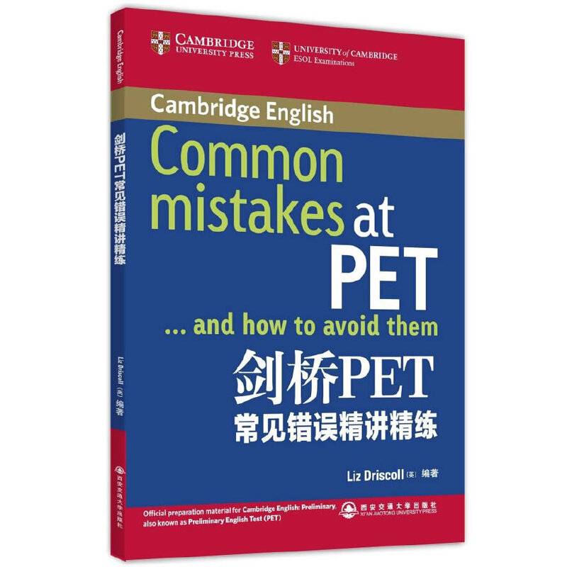 新东方 剑桥PET常见错误精讲精练