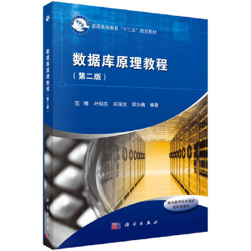 数据库原理教程