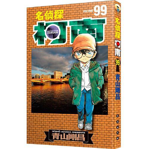 名侦探柯南99