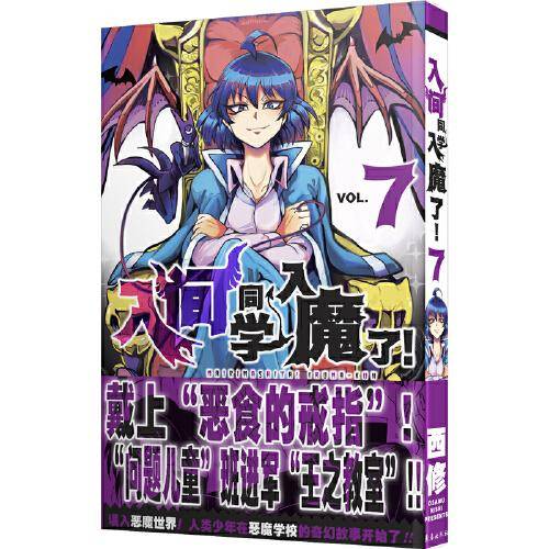入间同学入魔了！7