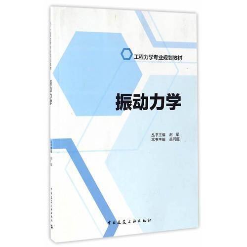 振动力学