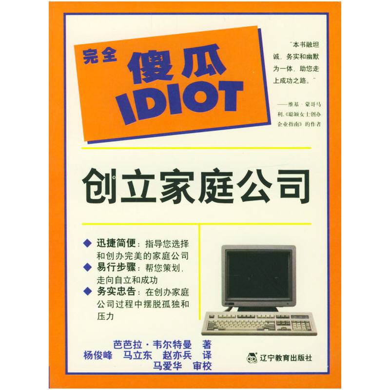 完全傻瓜指导系列--创立家庭公司
