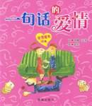 一句话的爱情