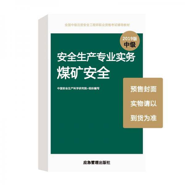 安全生产专业实务